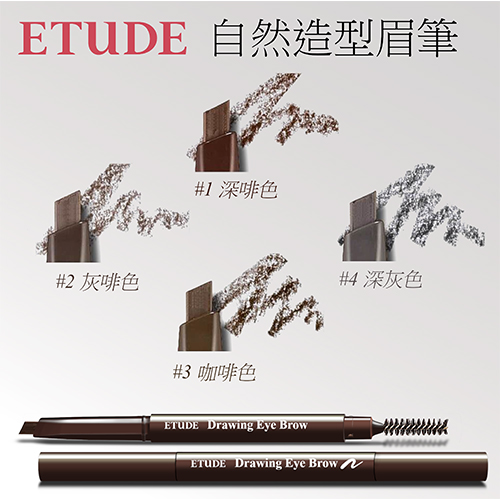 Etude House 自然造型眉筆